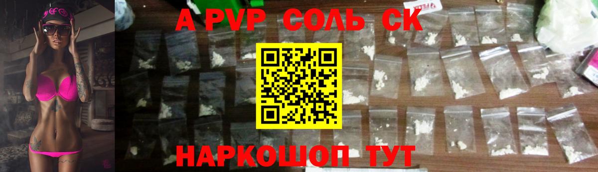 Алейск  Alpha PVP СК  Вход с VPN 