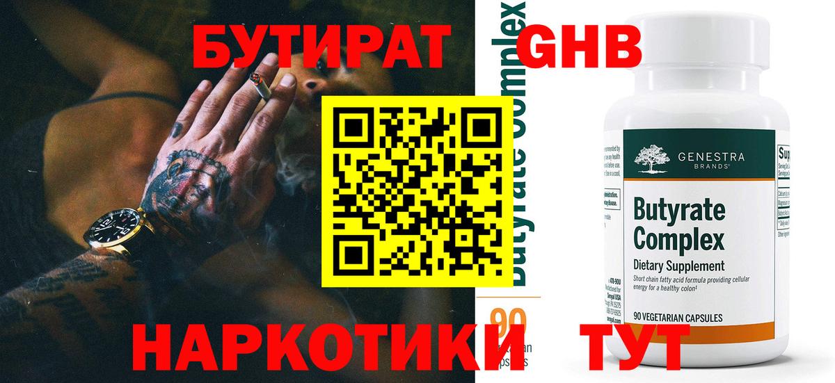 БУТИРАТ оксана  Вход с VPN  Бутират  Алейск 