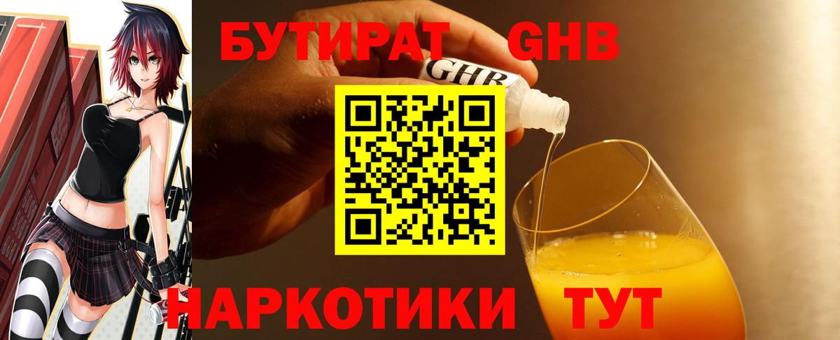 Бутират бутандиол Алейск