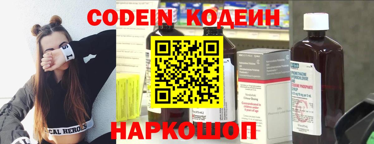 Кодеин напиток Lean (лин)  Вход с VPN  Алейск 