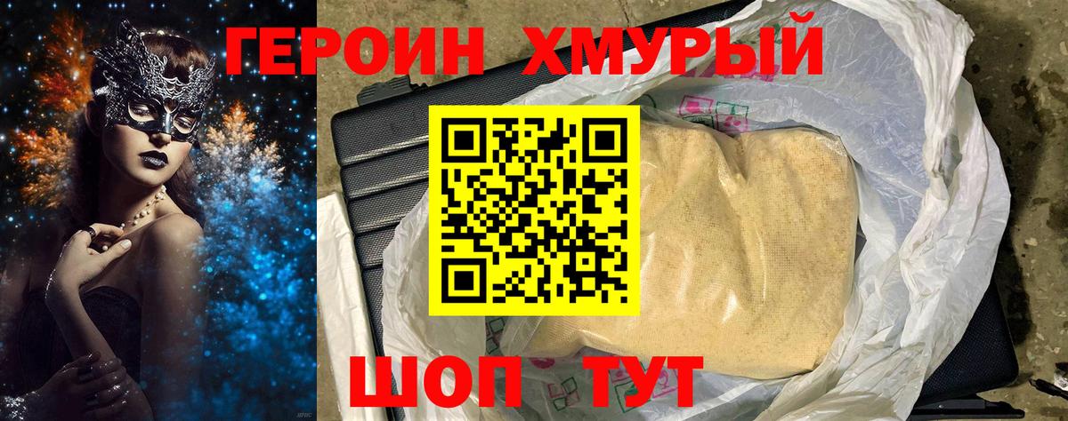 ГЕРОИН гречка Алейск